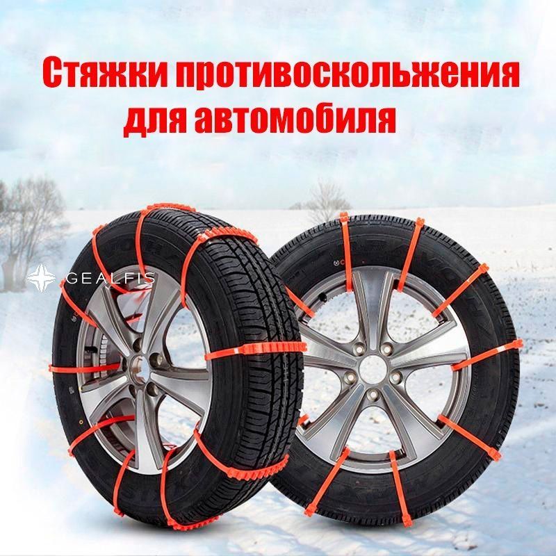 Лента антипробуксовочная, длина 92 см, 10 шт.