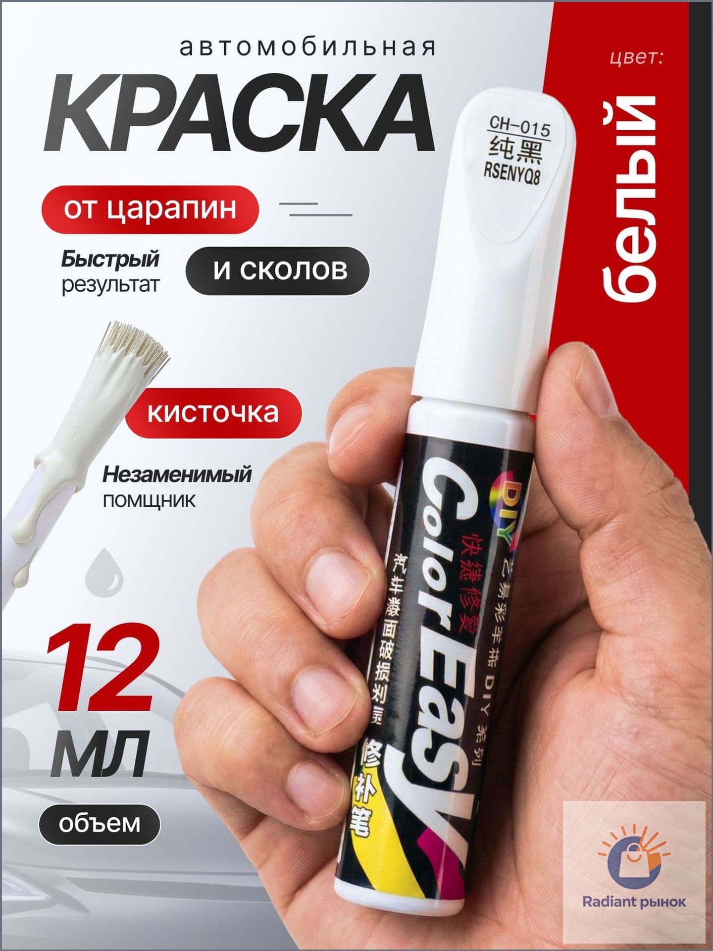Средство для ремонта царапин, цвет: белый, 12 мл, 1 шт.