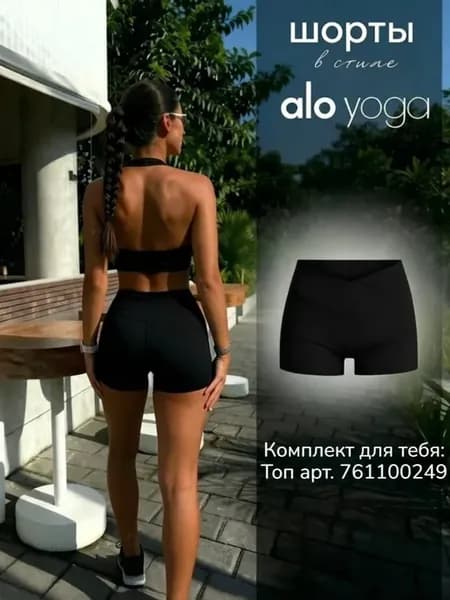 Шорты спортивные в стиле alo yoga