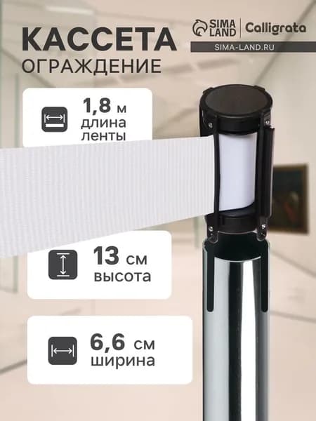 Кассета с вытяжной лентой-180 см белая, высота -13 см, ширина 6.6 см, ширина ленты-80 мм 9643764