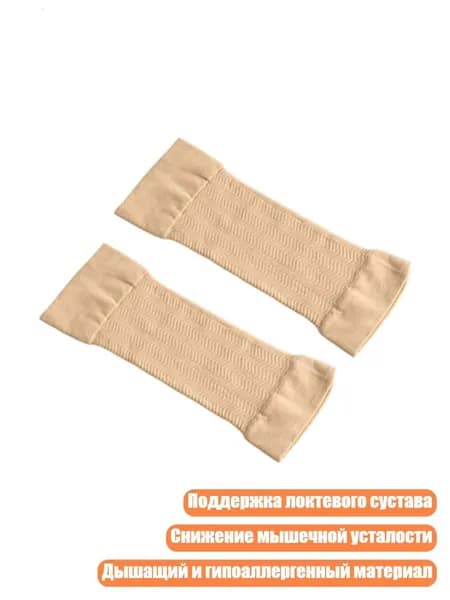 Защита локтя