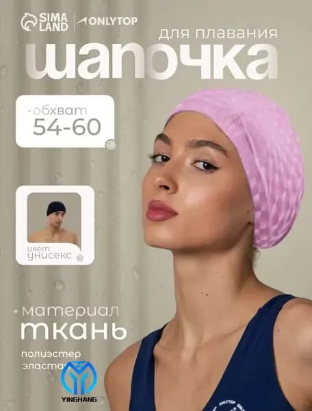 Шапочка для плавания, размер: 50-60