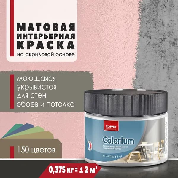 Матовая интерьерная краска 0,375 кг Colorium Clavel для стен, потолка, обоев, быстросохнущая, моющаяся, акриловая, розовый 2B04