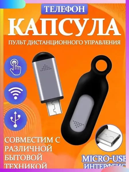 Универсальный передатчик с интерфейсом MICROUSB, качественный минипульт для кондиционера и телевизора, используемый с мобильным телефоном