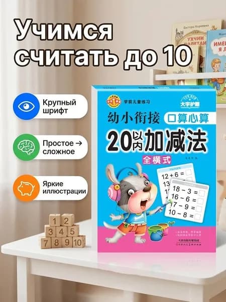 Тетрадь для детей по математике на сложение и вычитание, для 1 и 2 классов, подготовка к школе