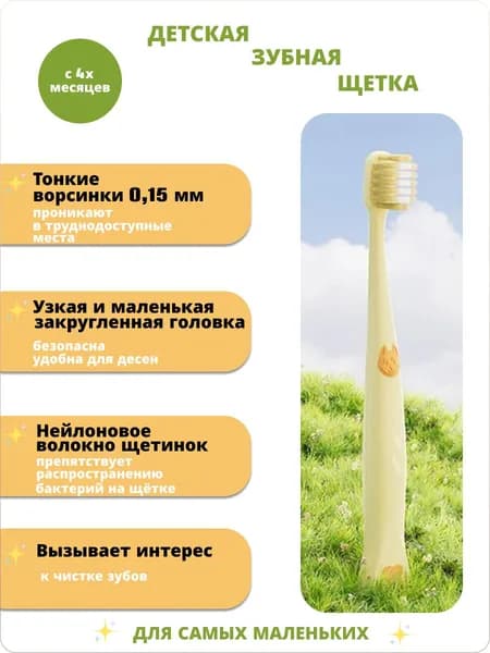 Детская зубная щетка (ЖЕЛТАЯ)