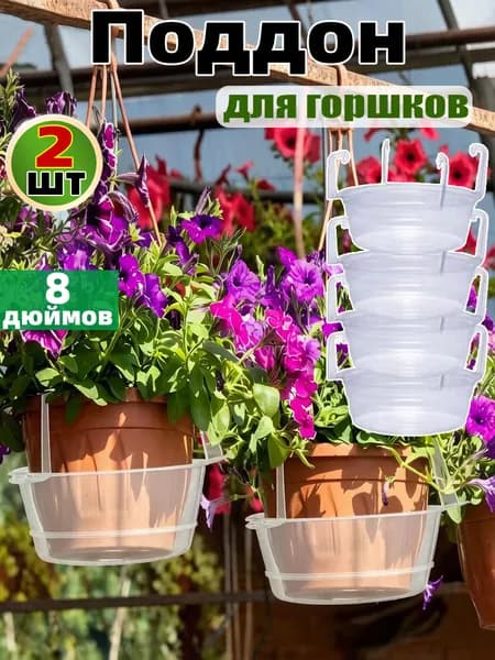 Поддон для цветов