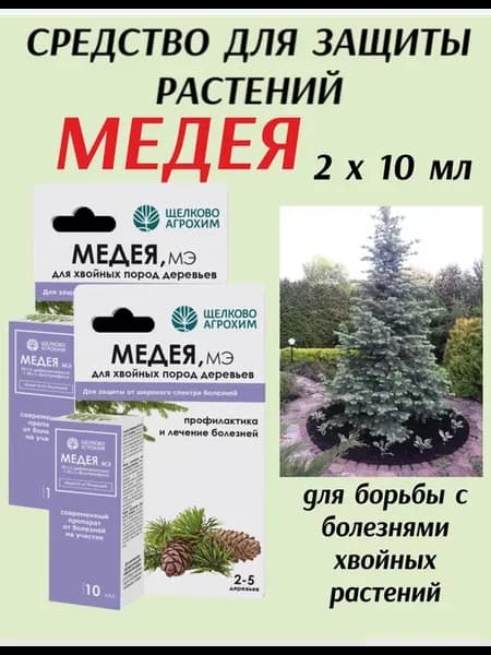 Средство защиты от болезней, для хвойных