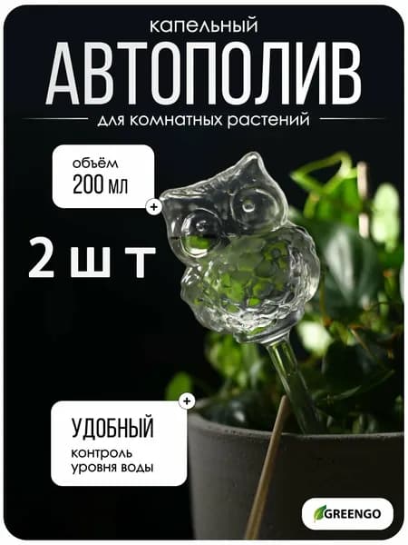 Автополив, 2 шт, цвет прозрачный, слоновая кость