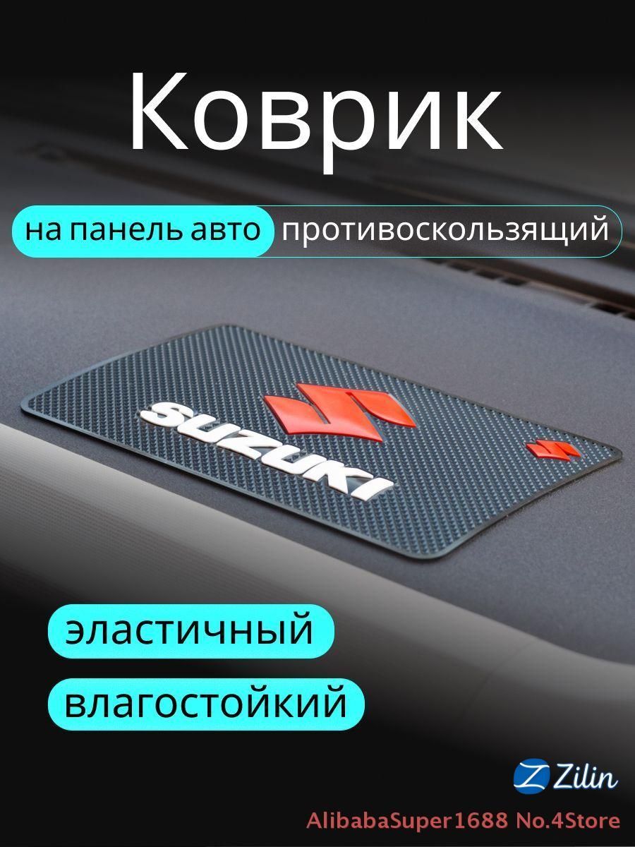Коврик на торпедо, диагональ 10"