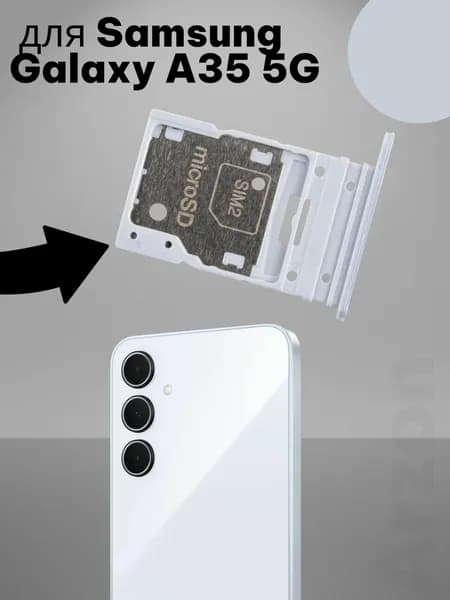 Держатель SIM для Samsung Galaxy A35 5G (A356E/A356B) Голубой