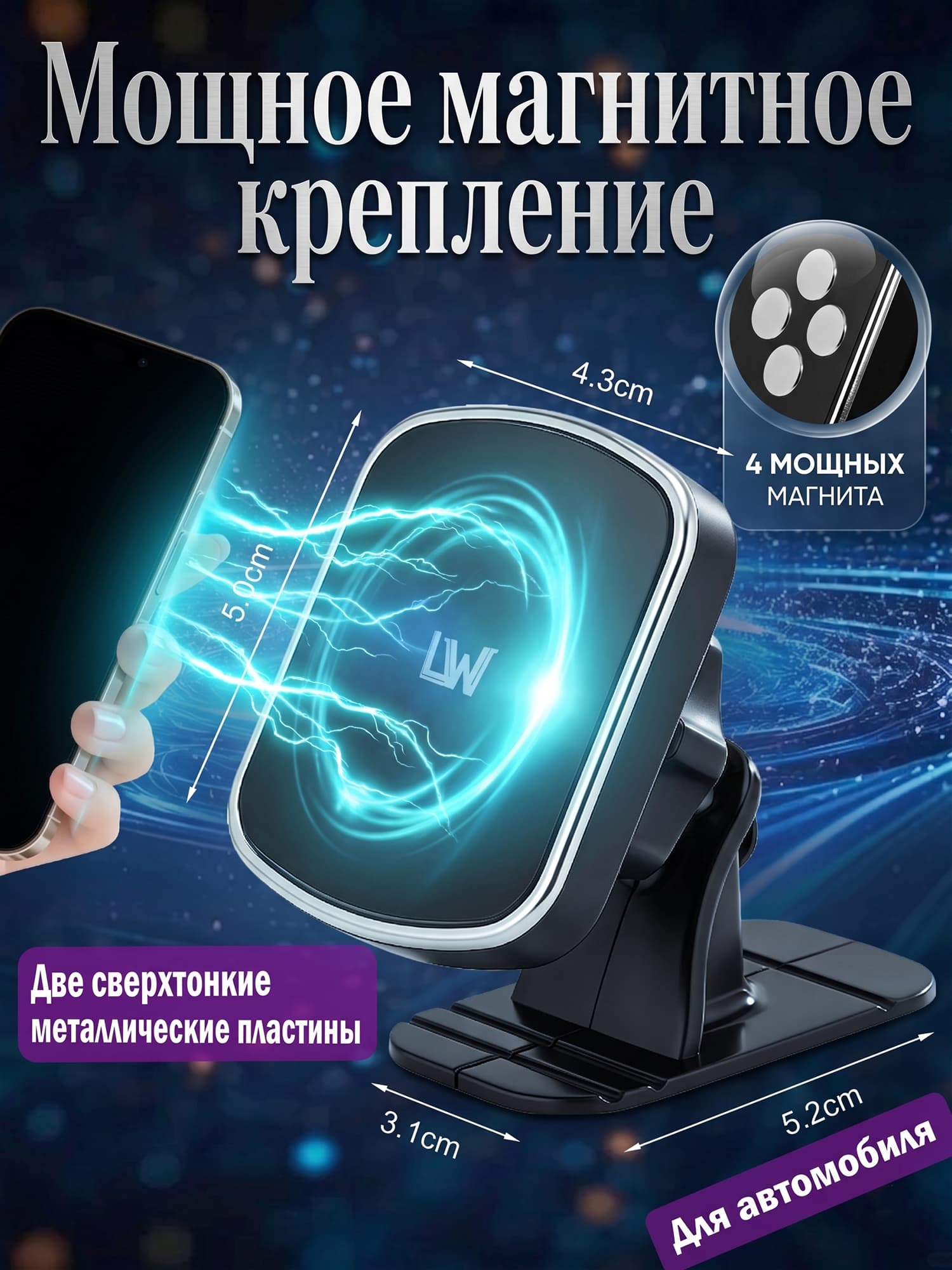 Держатель для телефона автомобильный магнитный/Магнитное ядро N52, сильное притяжение 600г/logic world