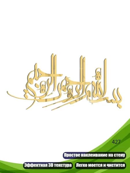 Наклейки 3D Рамадан Карим для декора стен, Золото - 427