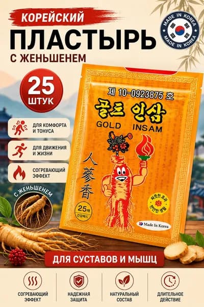 Корейский пластырь для области суставов, мышц и спины
