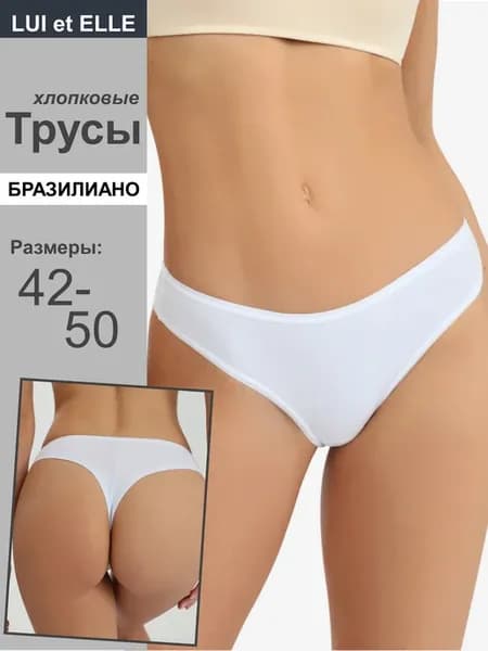 Трусы бразильяна хлопок белые