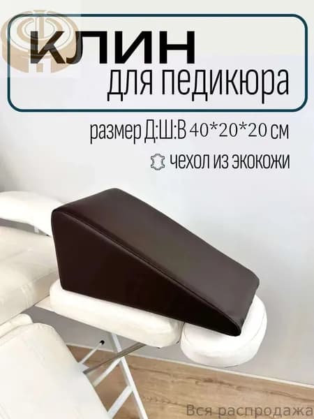 Подставка для педикюра