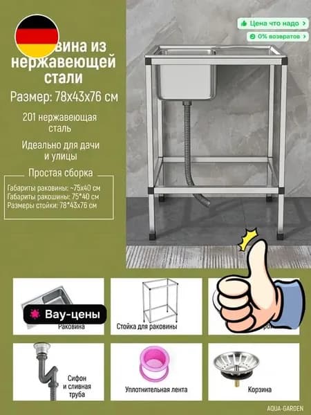 Садовая кухня,43х78х76см