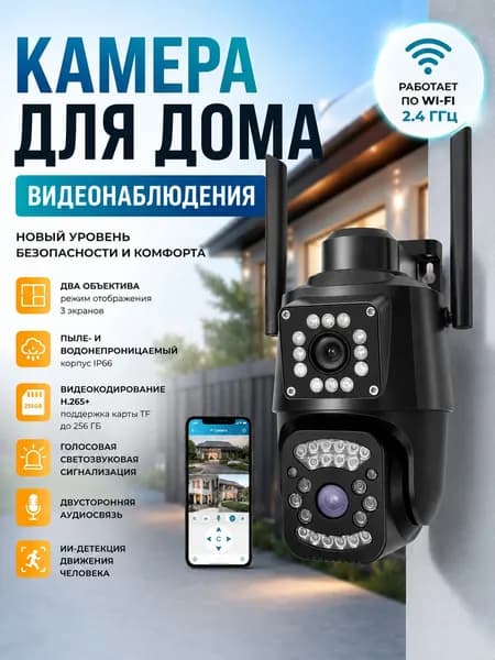 Камера видеонаблюдения wifi для дома камера видеонаблюдения wifi уличная