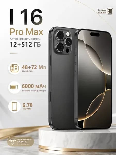 Смартфон i16 Pro Max 12+512 ГБ с функцией фотосъемки