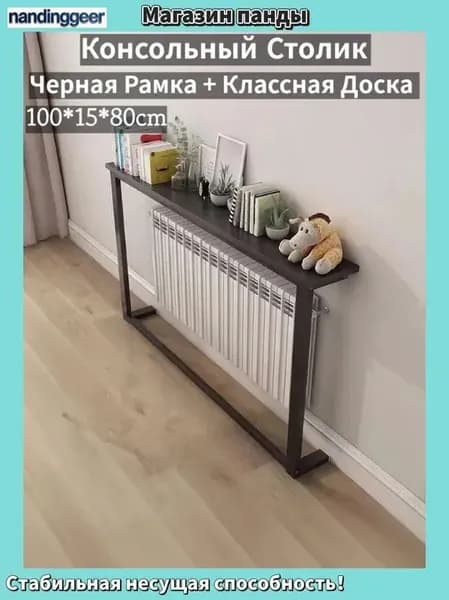 Консоль, 100х15х80 см