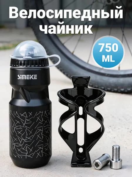 Спортивная бутылка, 750 мл