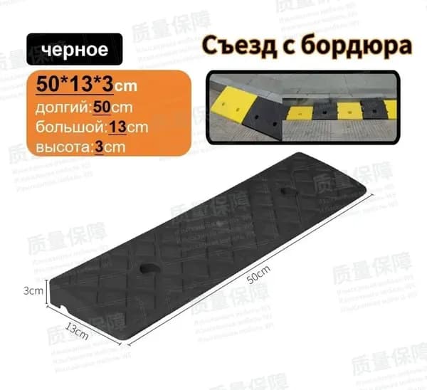 Бордюрный пандус,Заезд съезд с бордюра,лестница,черное,3*13*50