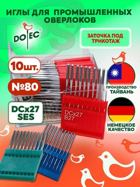 Иглы Dotec DCx27 (SES) № 80 для промышленных оверлоков