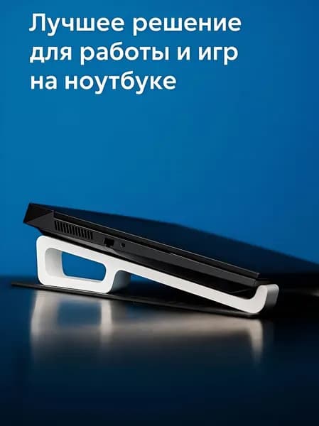 Подставка для ноутбука