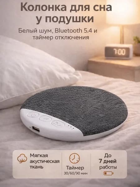 Bluetooth-колонка для сна с таймером, портативная акустика под подушку для спальни
