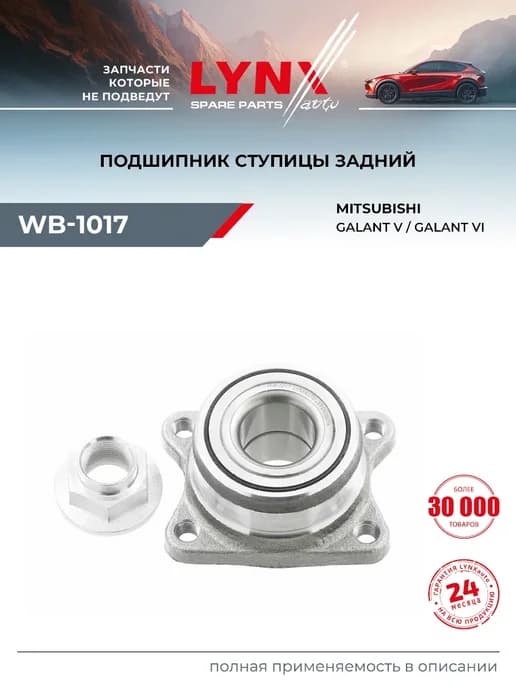 Подшипник ступицы для MITSUBISHI GALANT