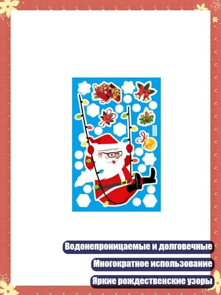 Рождественские статические наклейки на окно, Цветные электростатические наклейки BQ019