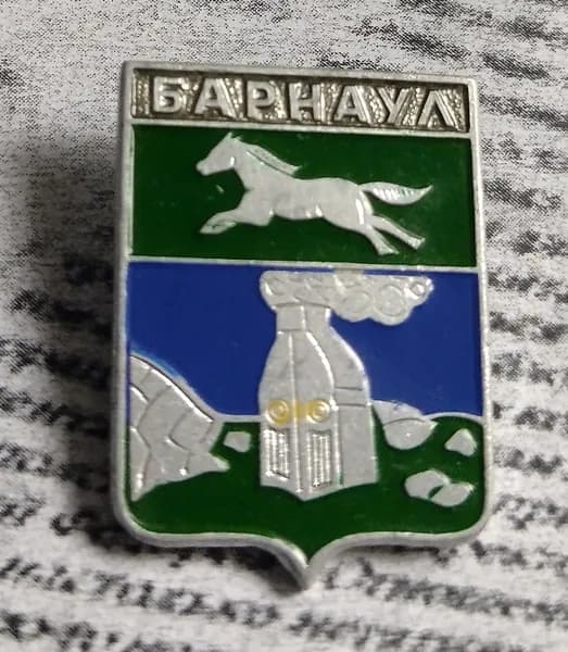 Значок СССР Барнаул герб