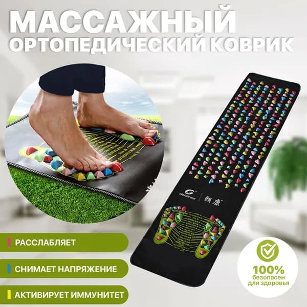 Массажный коврик для ног и спины с камнями, 170х35мм