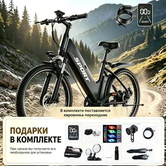 Электровелосипед, 750 Вт