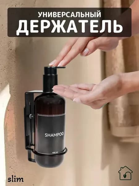 Держатель дозатора для жидкого мыла и шампуня, Lattice Х