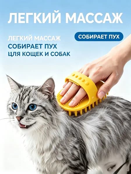 Перчатка для вычесывания шерсти кошек и собак, силиконовая щетка-массажер для ухода за питомцами