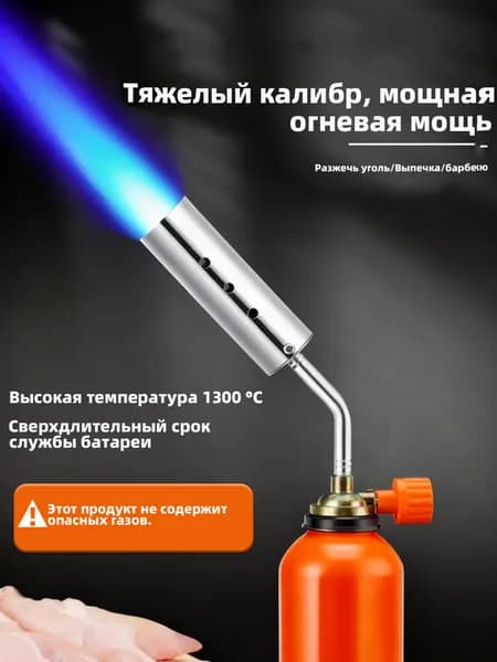 Мощная газовая горелка 1300 синее пламя / переворот 360 / корпус из нерж. стали / под цанговый баллон для розжига, опалки, выпечки, туризма