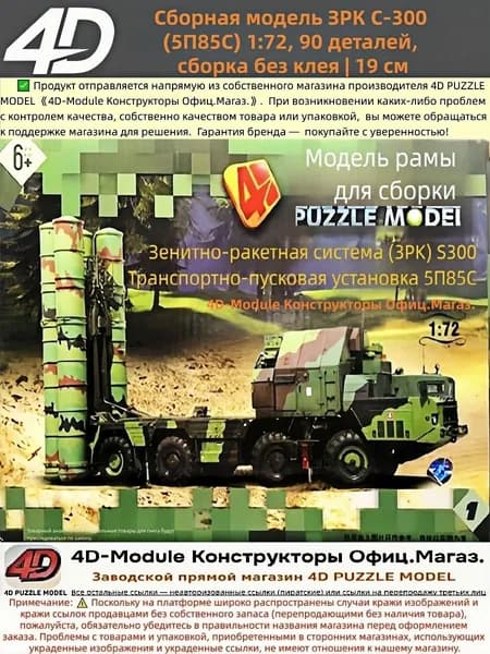4D Пазл-Модель: Сборная модель ЗРК С-300 (5П85С) 1:72, каменно-серый, 90 деталей, сборка без клея 19 см