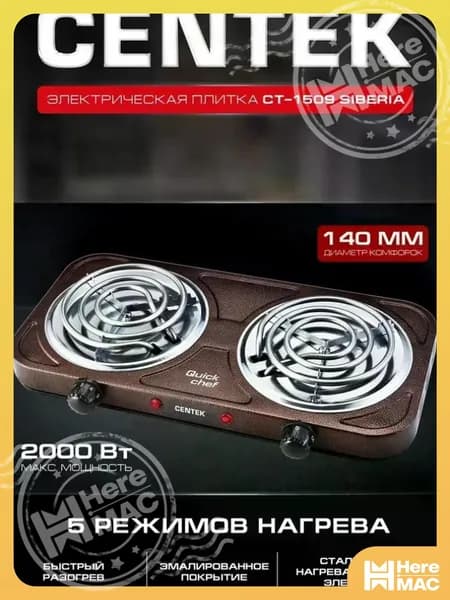 HereMAC Электрическая настольная плита 02ED5466DB93476EA695765DE1B00630, коричневый