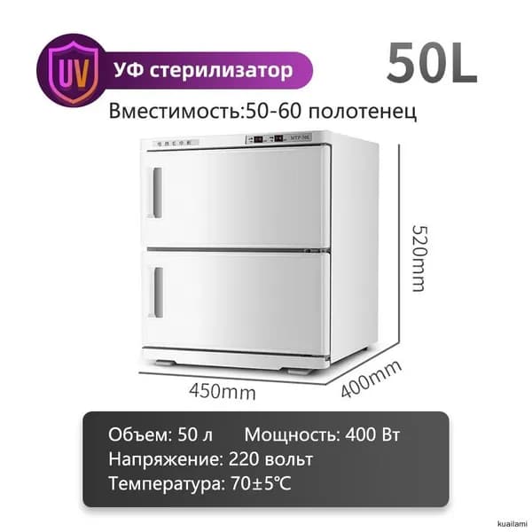 Нагреватель для полотенец (ошиборница) белое / УФ стерилизатор/подогреватель для полотенец для барбершопа