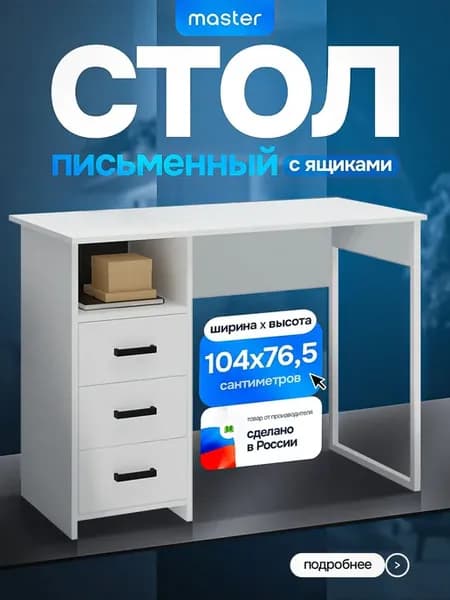 Стол металлический письменный компьютерный