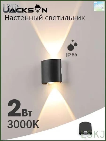 Настенный светильник, 2 Вт