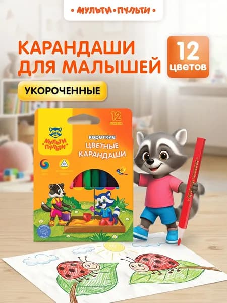 Карандаши цветные для малышей 12 цветов
