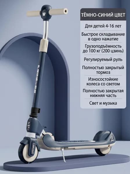 Самокат Детский, синий