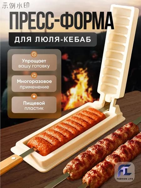 Форма для барбекю, гриля 1 предм. на 1 перс.