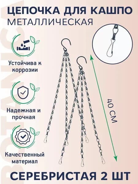 Кронштейн для кашпо 7 шт