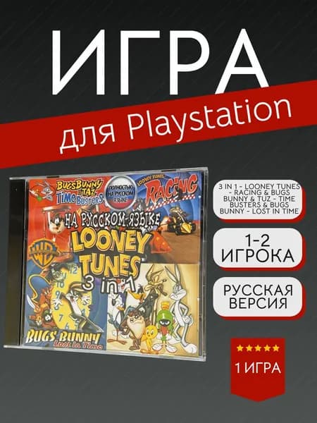 Игра 3 в 1 -  Racing, Bugs Bunny & Tuz Time Busters, Bugs Bunny Lost in Time (PlayStation, PlayStation 2, Русская версия)