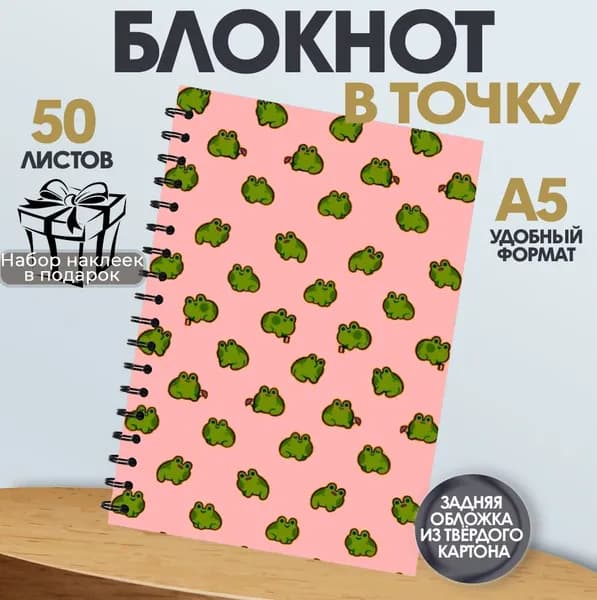 Блокнот А5 арты Лягушки