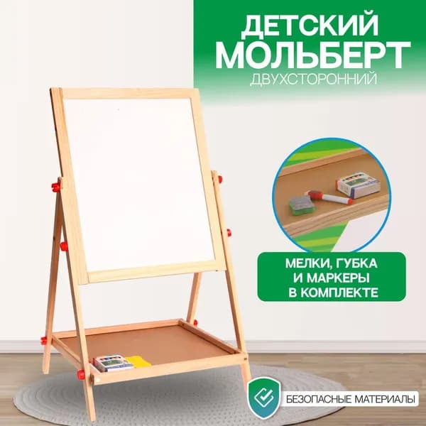 Детский двухсторонний мольберт "Премиум". Размер в собранном виде 65х38,5х35 см; рабочяя поверхность 35х40 см