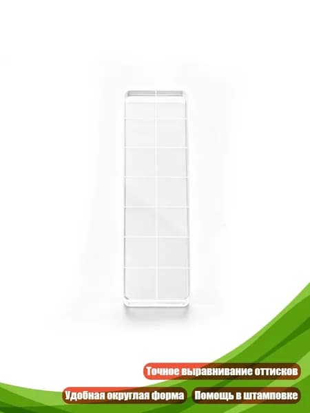 Прозрачный акриловый блок для выравнивания штамповки в альбомных работах и бумажных проектах, - 2х7 см